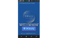 「Apache Struts2の脆弱性」からスマホを守るアプリを無料配信（キングソフト） 画像