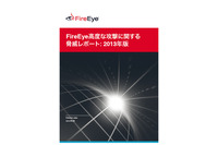 2013年にAPT攻撃の対象となった国、日本は4位に--脅威レポート（ファイア・アイ） 画像