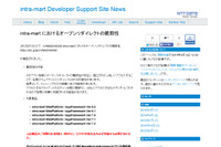 「intra-mart」にオープンリダイレクトの脆弱性（JVN） 画像