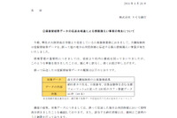 介護保険料口座振替結果データを誤って他の地方公共団体に伝送（りそな銀行） 画像