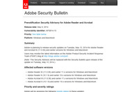 Adobe ReaderとAcrobatのセキュリティアップデートの事前通知を発表（アドビ） 画像