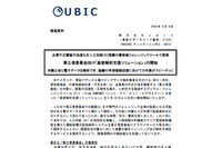 AIなどを活用したフォレンジックツールを第三者委員会向けに提供（UBIC） 画像