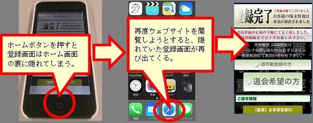ホームボタンを押しても再度ブラウザに切り替えると登録画面が表示される（例：iPhone）