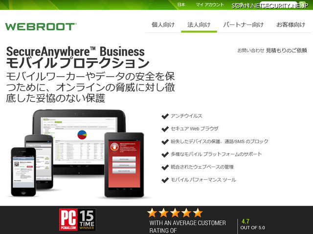 「WEBROOT SecureAnywhere Business モバイル」のサイト