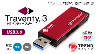 暗号化USBメモリ「Traventy 3」