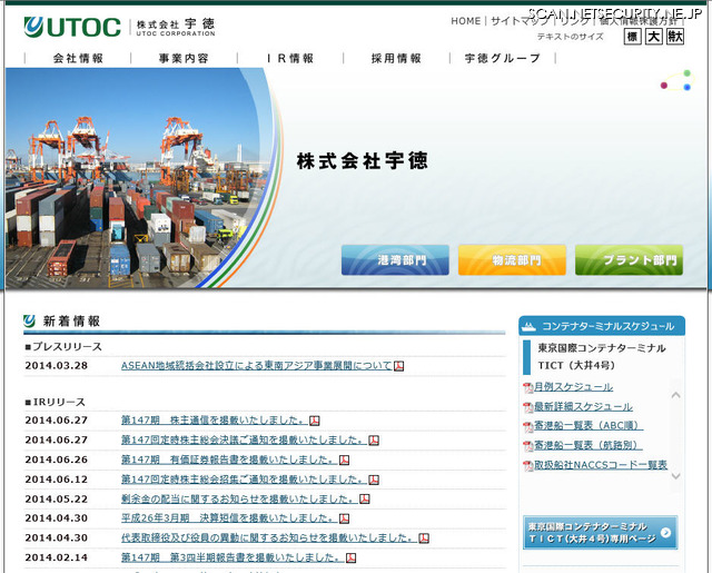 トレンドマイクロのソリューションを導入した宇徳