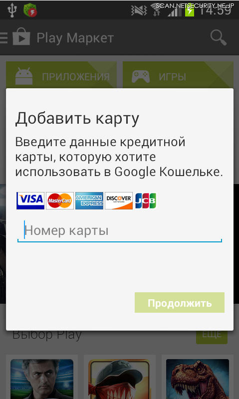 Google Playアプリケーションウィンドウがアクティブであった場合は、標準的なクレジットカード情報の入力フォームを表示させる