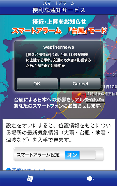 ウェザーニュースタッチにて台風11号に関する最新情報を配信