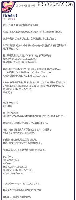 AKB48公式ブログに掲載された「お知らせ」