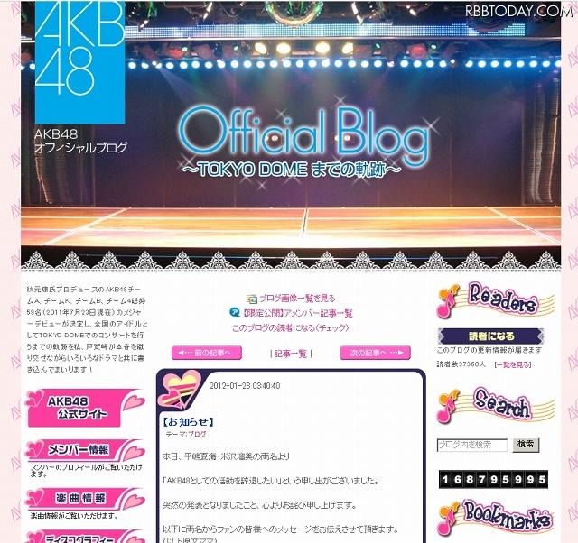 AKB48公式ブログ