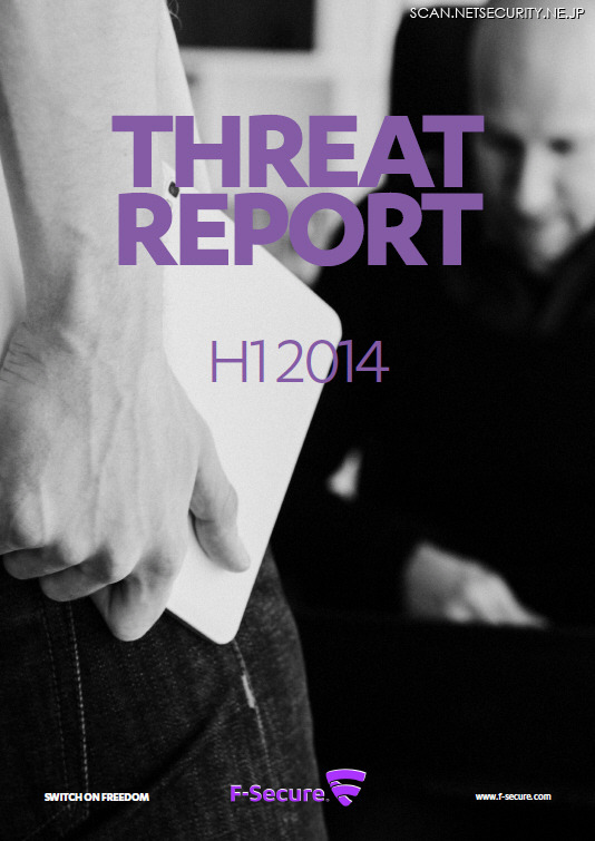 「2014年上半期脅威レポート」