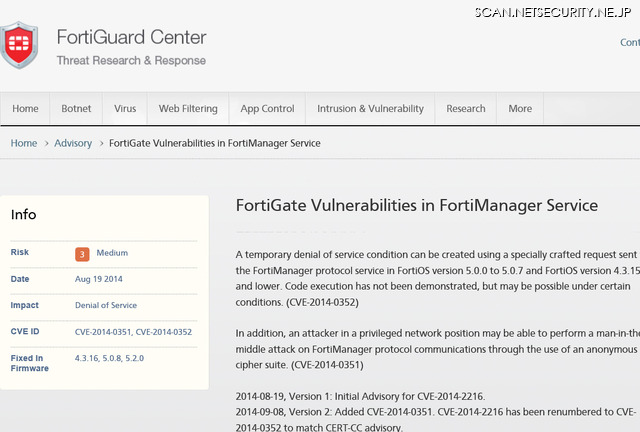 Fortinetによる脆弱性情報