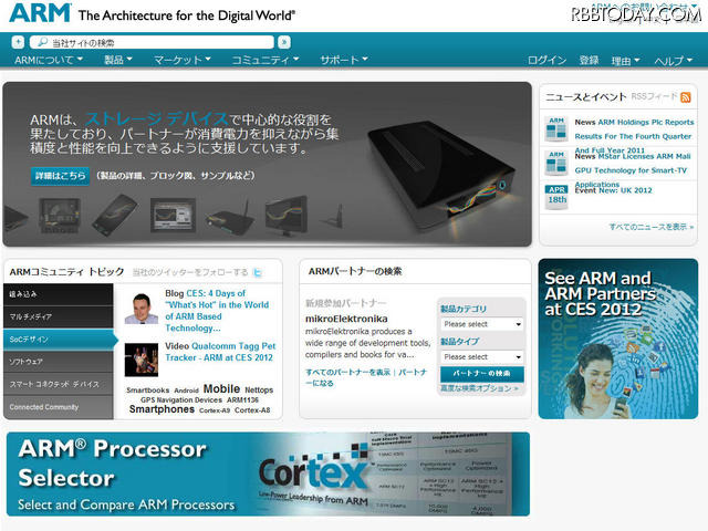 ARMのウェブサイト。