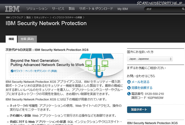 「IBM Security Network Protection XGS」の製品サイト