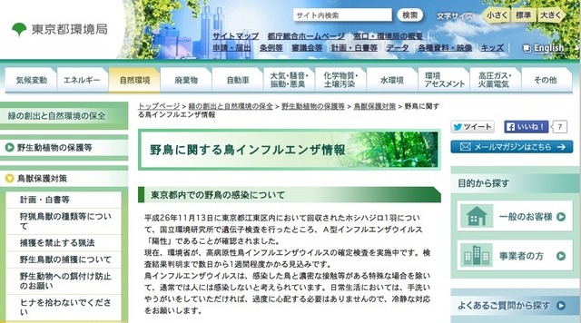 東京都環境局、Webサイト