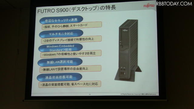 「FUTRO S900」の特長