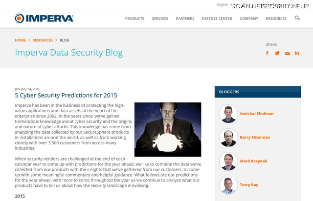「2015年のセキュリティ予測」を紹介する米Impervaのブログ記事