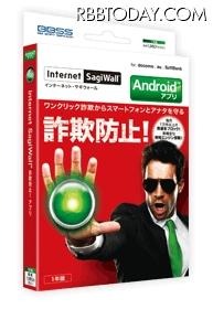 「Internet SagiWall for Android 1年版」パッケージ