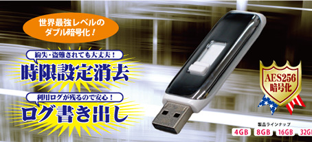 パスワード型USBメモリ「セキュアセブン・プロ」(画像はプレスリリースより)