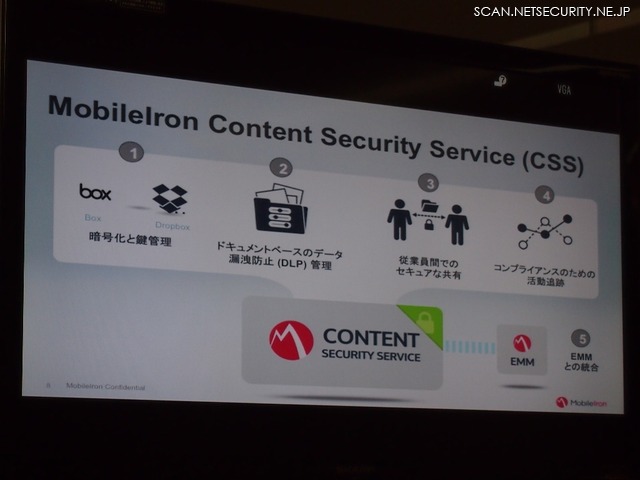 「MobileIron Content Security Service（CSS）」の機能