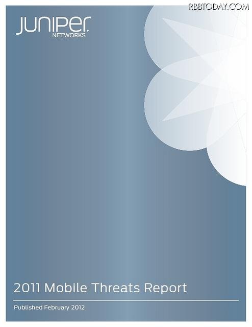 「Juniper Mobile Security Report 2011」表紙