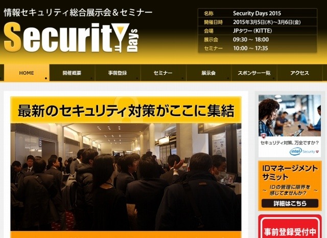 「Security Days」公式サイトトップページ