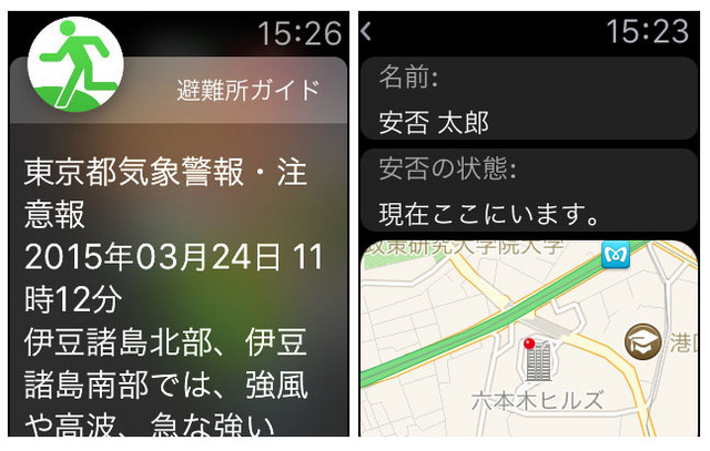 Apple Watchでの動作画面。各種の警報などを受信・表示させるだけでなく、現在地から近い順に避難所を検索表示することも可能（画像は同社リリースより）。