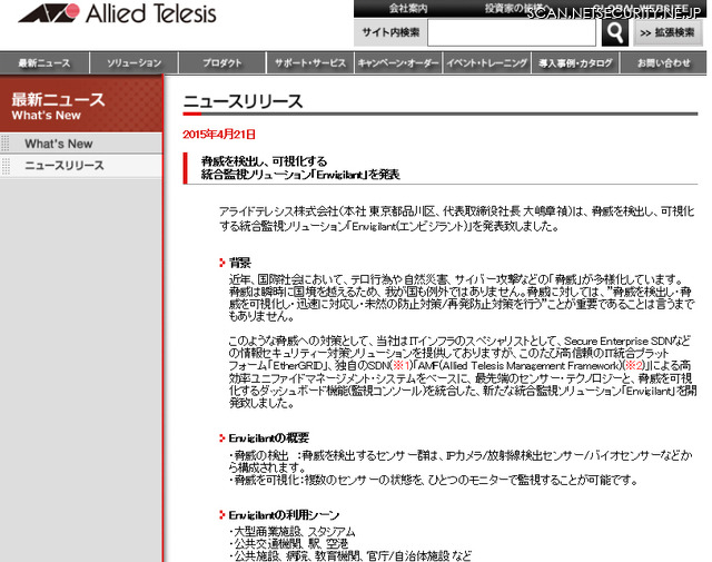 アライドテレシスによる発表