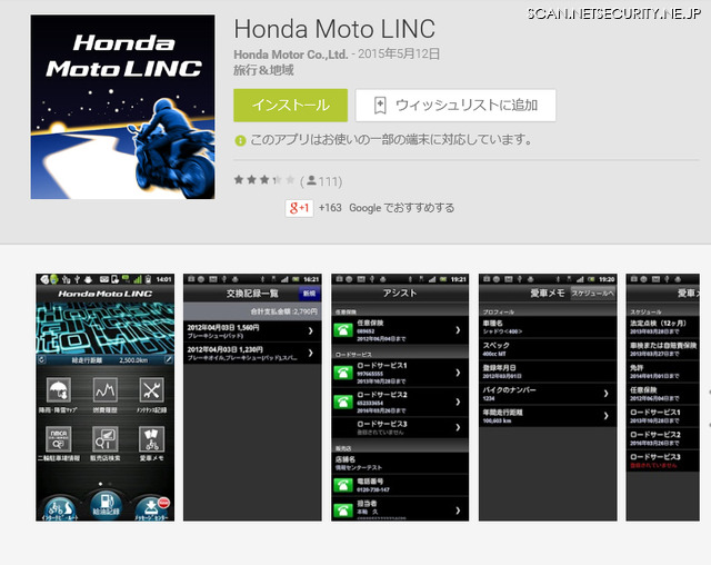 Google Playの「Honda Moto LINC」ページ