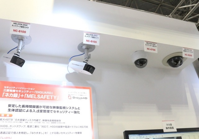 監視カメラシステム「MELOOK-DG2（「2」はローマ数字）」シリーズからは、データセンターの映像監視に適した機能を有する3タイプのカメラを展示