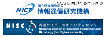 日本のサイバーセキュリティ推進を目指し協力（NICT、NISC）