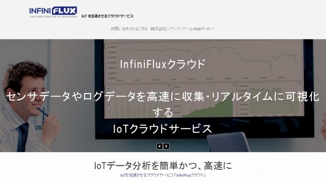 「InfiniFluxクラウド」サイトトップページ