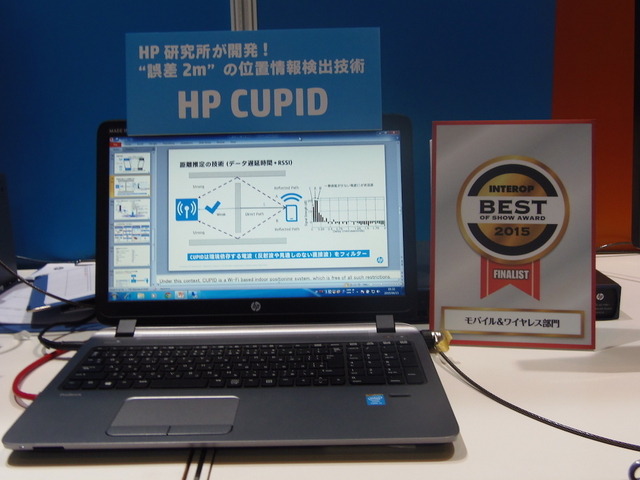 WiFiを利用して、誤差2mと高精度で位置情報を検出する「HP CUPID」