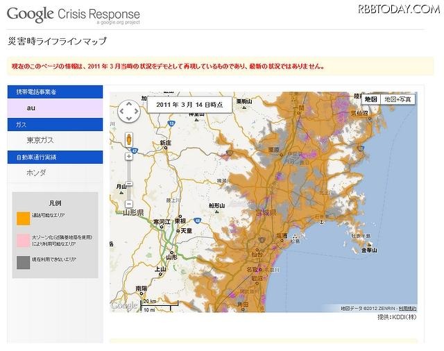 Google災害時ライフラインマップ（au携帯電話のエリア復旧状況情報）
