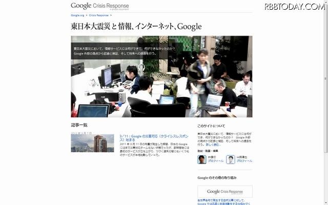 活動記録「東日本大震災と情報、インターネット、Google」