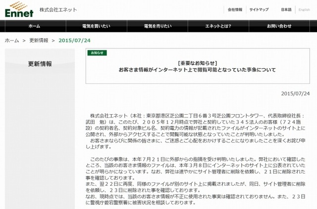 エネットによる発表