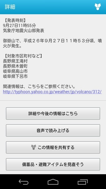 Yahoo!防災速報での情報配信イメージ