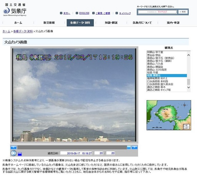 桜島（牛根）とは反対側の対岸・桜島（東郡元）に設置された火山カメラの15時19分の画像（画像は公式Webサイトより）