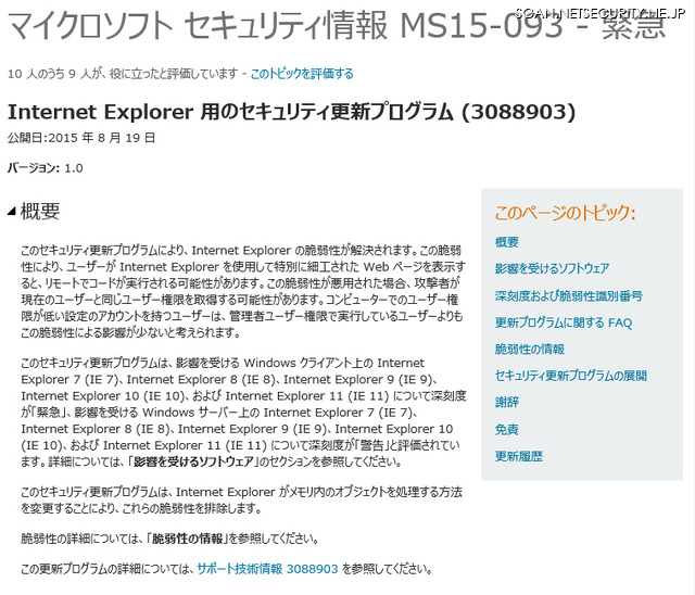 マイクロソフトによるセキュリティ情報