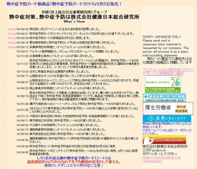 健康日本総合研究所のホームページ
