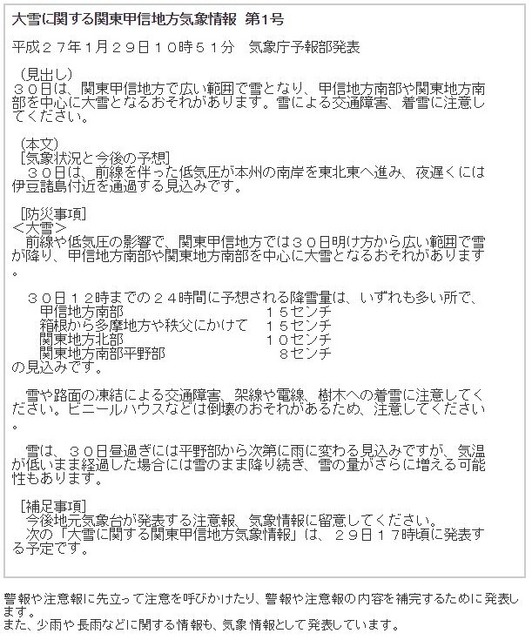 大雪に関する関東甲信地方気象情報　第1号