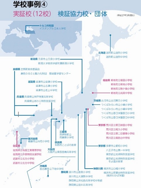 「先導的教育システム実証事業」の実証校