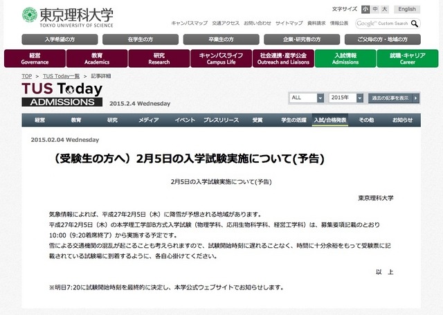 東京理科大学、2/5の入試について