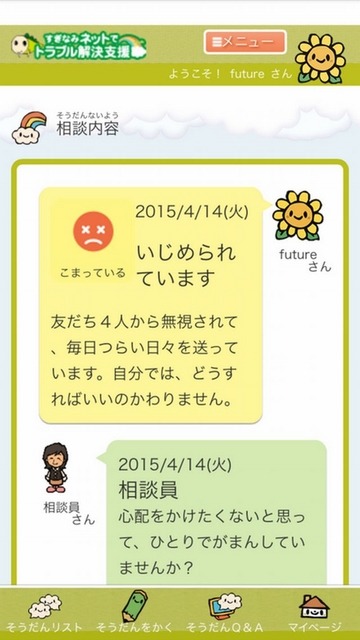 相談ページ