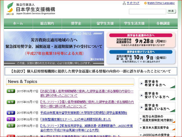 日本学生支援機構