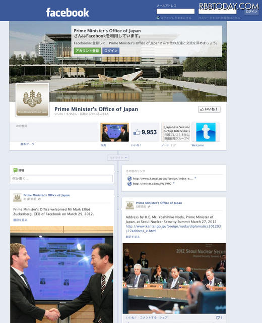 首相官邸のFacebookページ