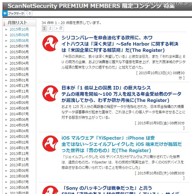 ScanNetSecurity PREMIUM MEMBERS 記事一覧が表示されました