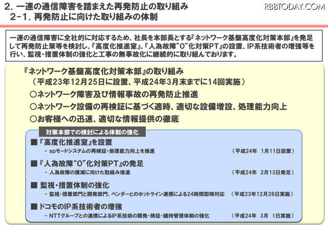 NTTドコモとKDDI、ネットワーク障害など重大事故対策報告書を総務省に提出 