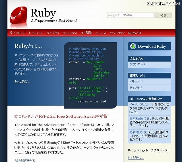 「オブジェクト指向スクリプト言語 Ruby」サイト（Rubyコミュニティ管理）