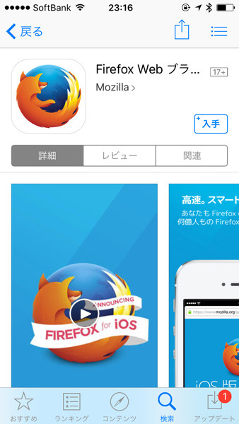 Mozillaがブラウザアプリ「Firefox」のiOS版をリリース……簡単・セキュアな検索機能が特長
